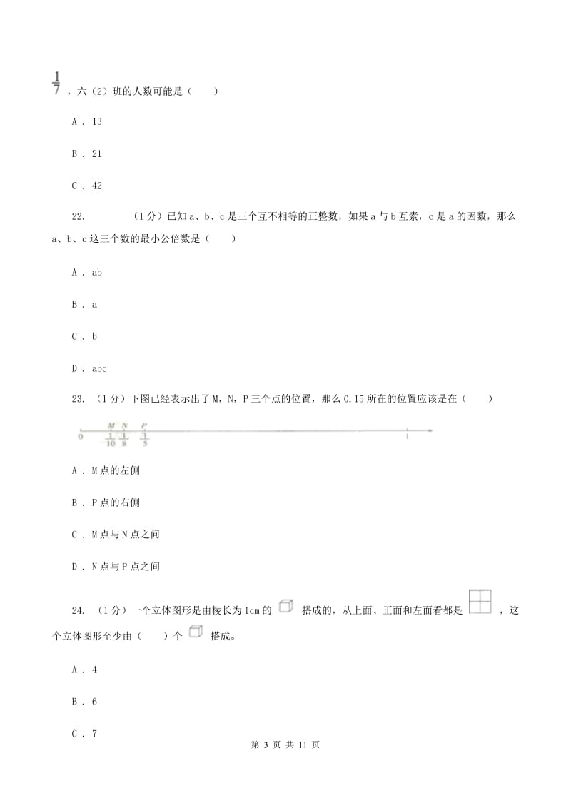 长春版2019-2020学年五年级下学期数学期中试卷D卷.doc_第3页