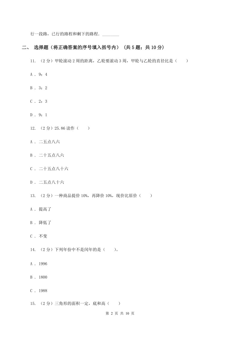 湘教版2020年小升初数学试题B卷.doc_第2页