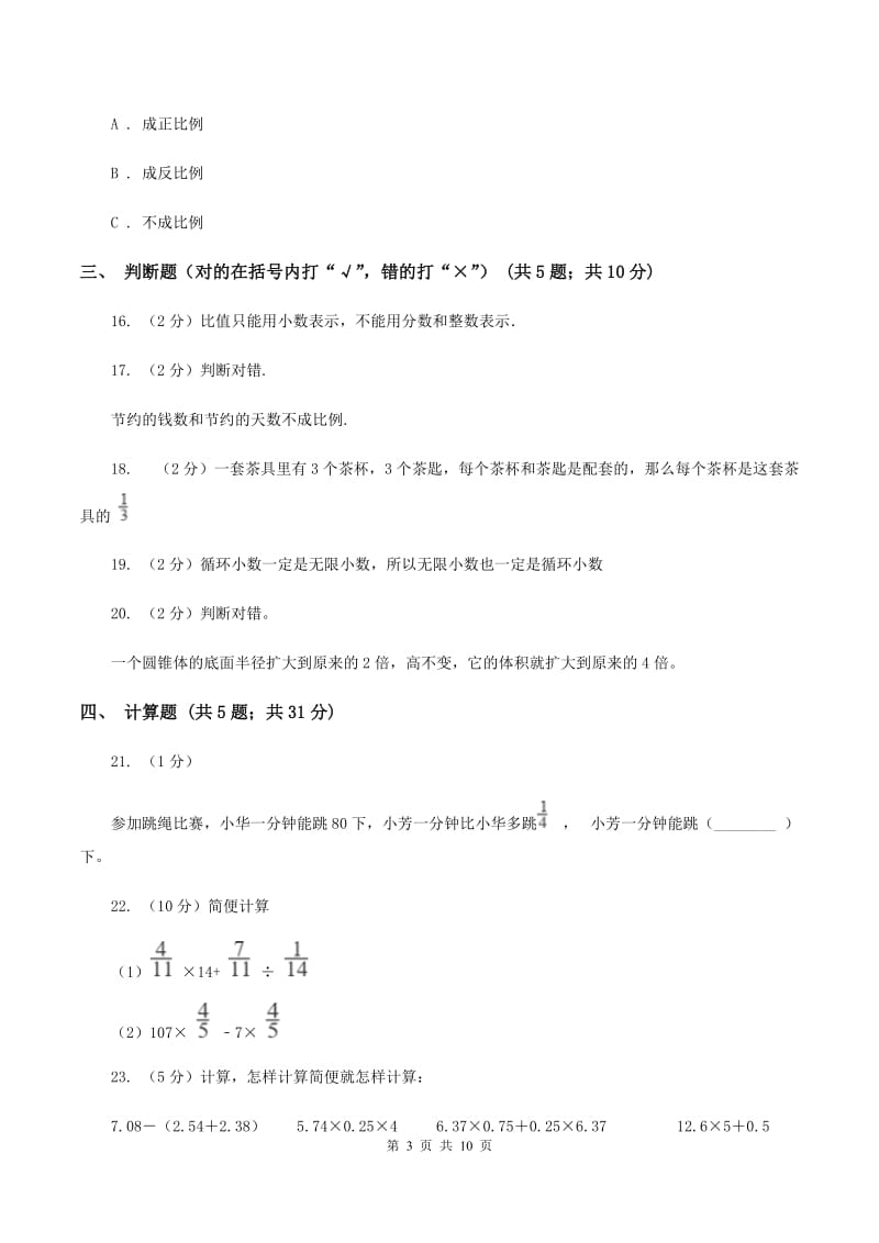 湘教版2020年小升初数学试题B卷.doc_第3页