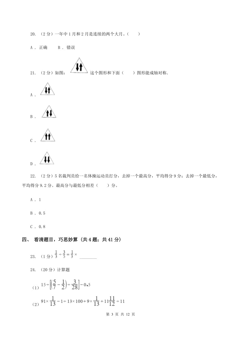 江苏版2020年小学数学毕业考试全真模拟卷BA卷.doc_第3页