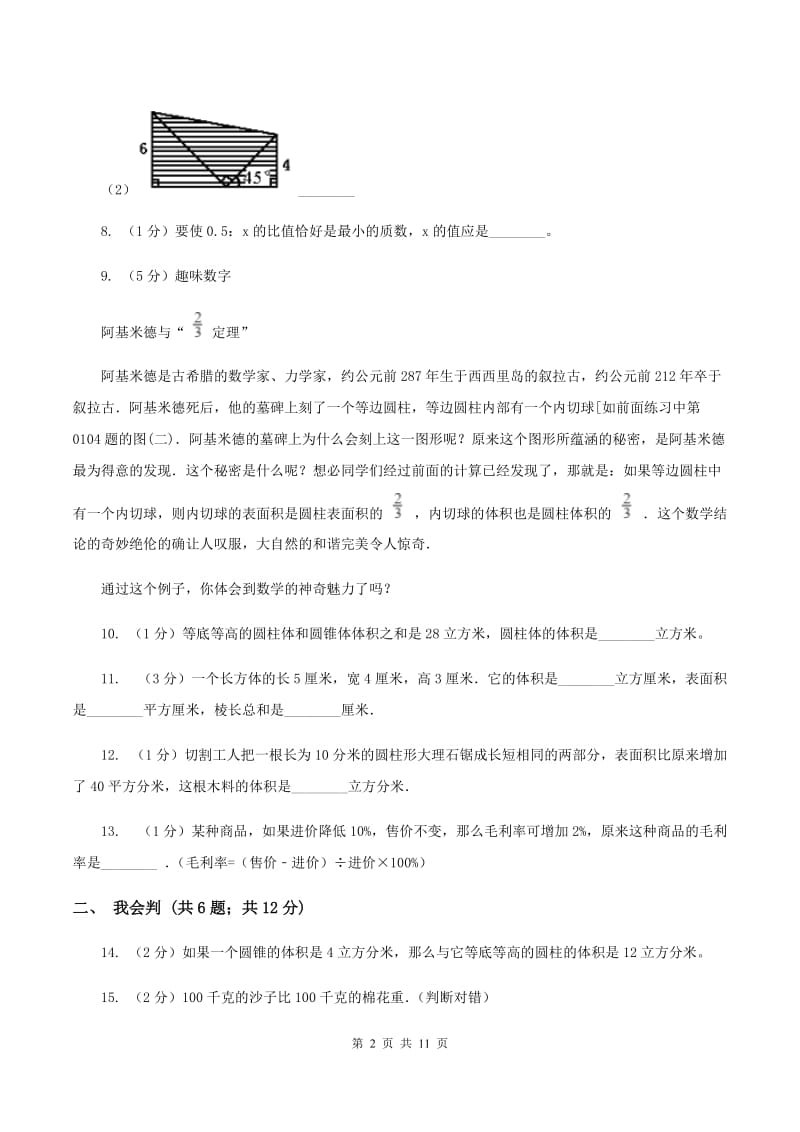 西师大版2020年小升初数学试卷 D卷.doc_第2页