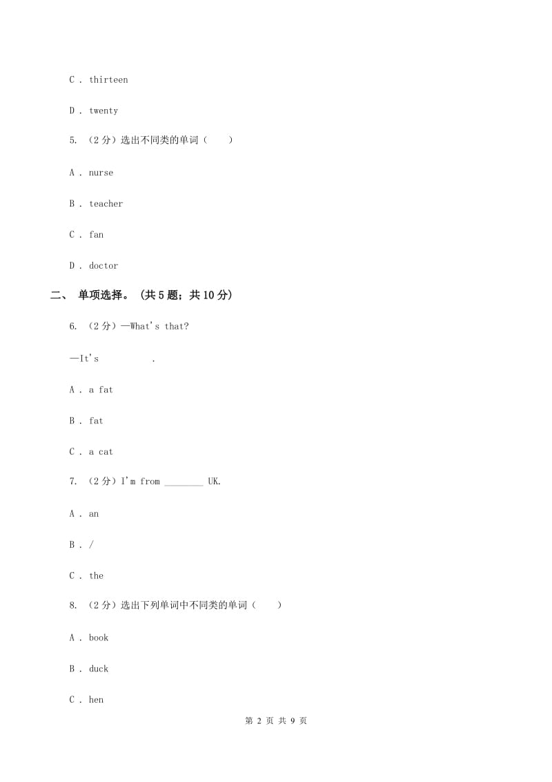 人教版（PEP）小学英语五年级下册Unit 3 My school calendar单元测试B卷.doc_第2页