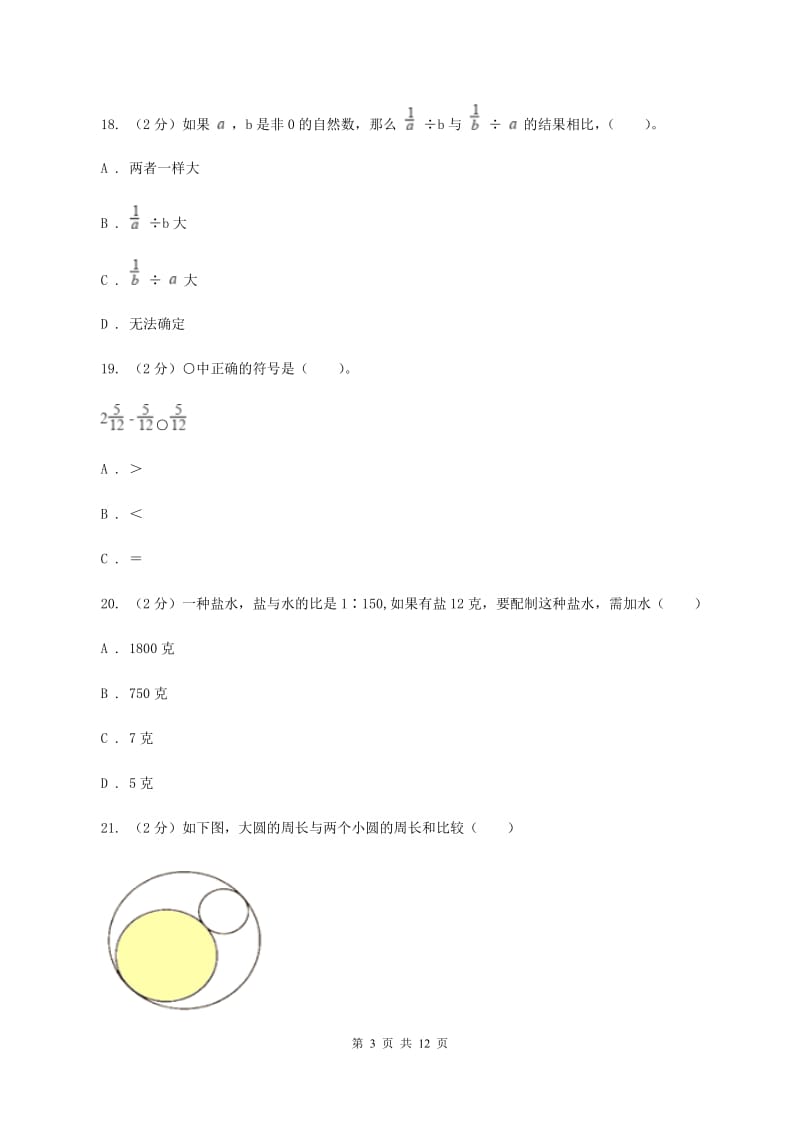 沪教版2019-2020学年六年级上学期数学第三次月考试卷C卷.doc_第3页