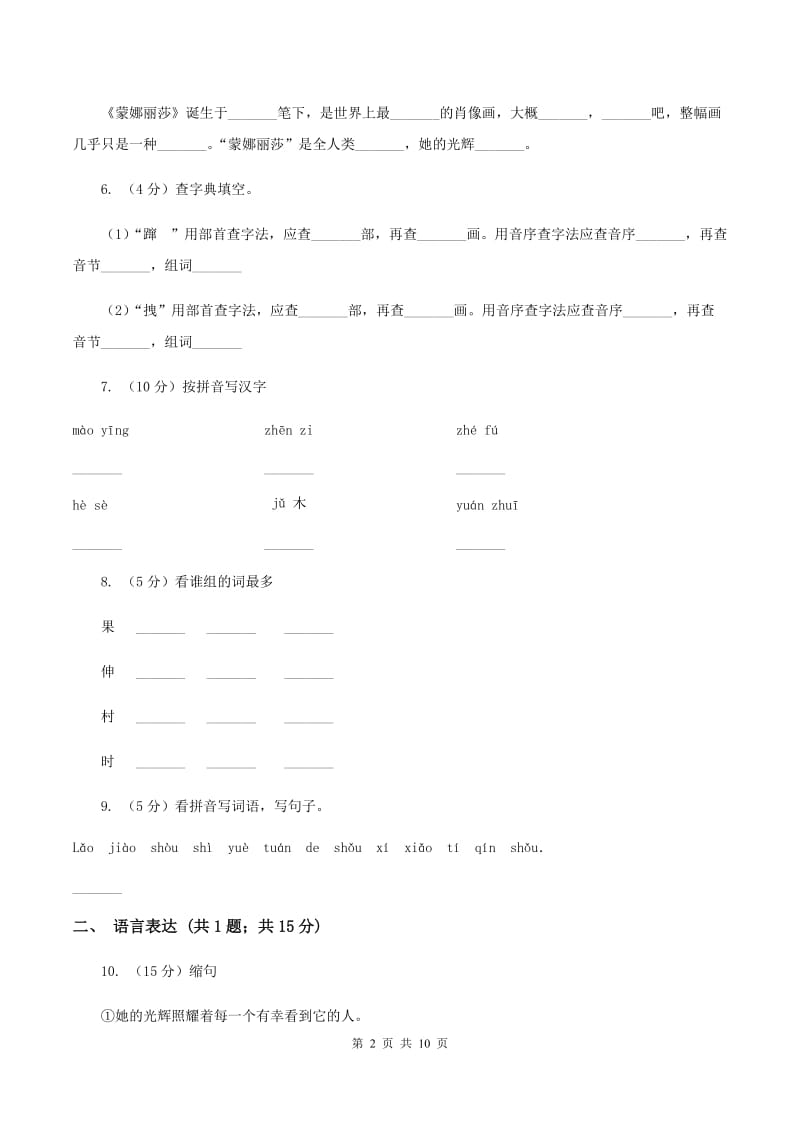 人教版（新课程标准）2019-2020学年六年级上学期语文期末考试试卷（II ）卷.doc_第2页