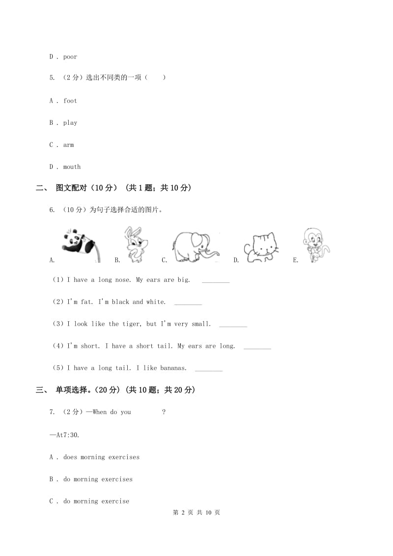 人教版(PEP)小学英语六年级上学期期末模拟试卷（一）B卷.doc_第2页