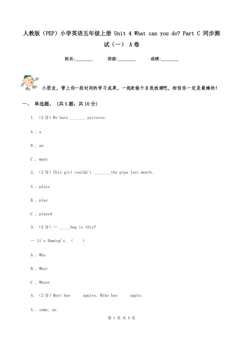 人教版（PEP）小学英语五年级上册 Unit 4 What can you do_ Part C 同步测试（一） A卷.doc_第1页