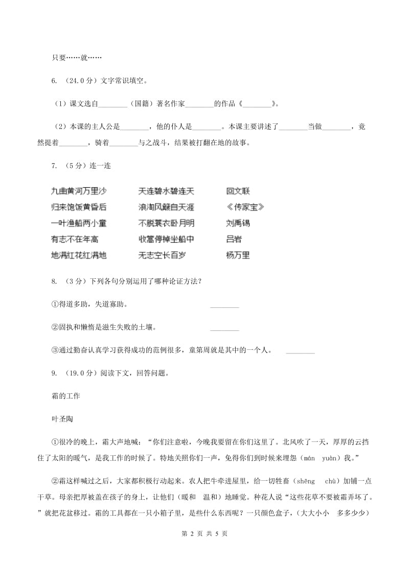 西师大版2019-2020学年第一学期二年级语文期中试卷（I）卷.doc_第2页