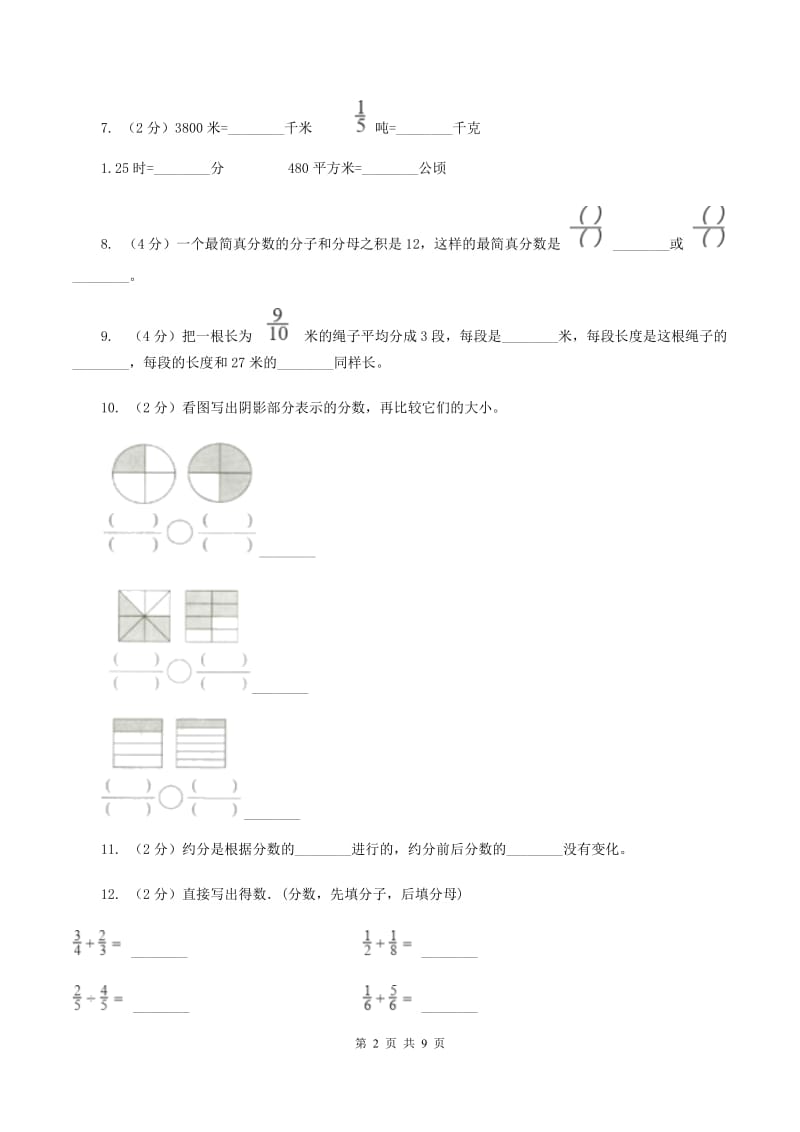 江西版2019-2020学年六年级上学期数学第一次月考试卷（I）卷.doc_第2页