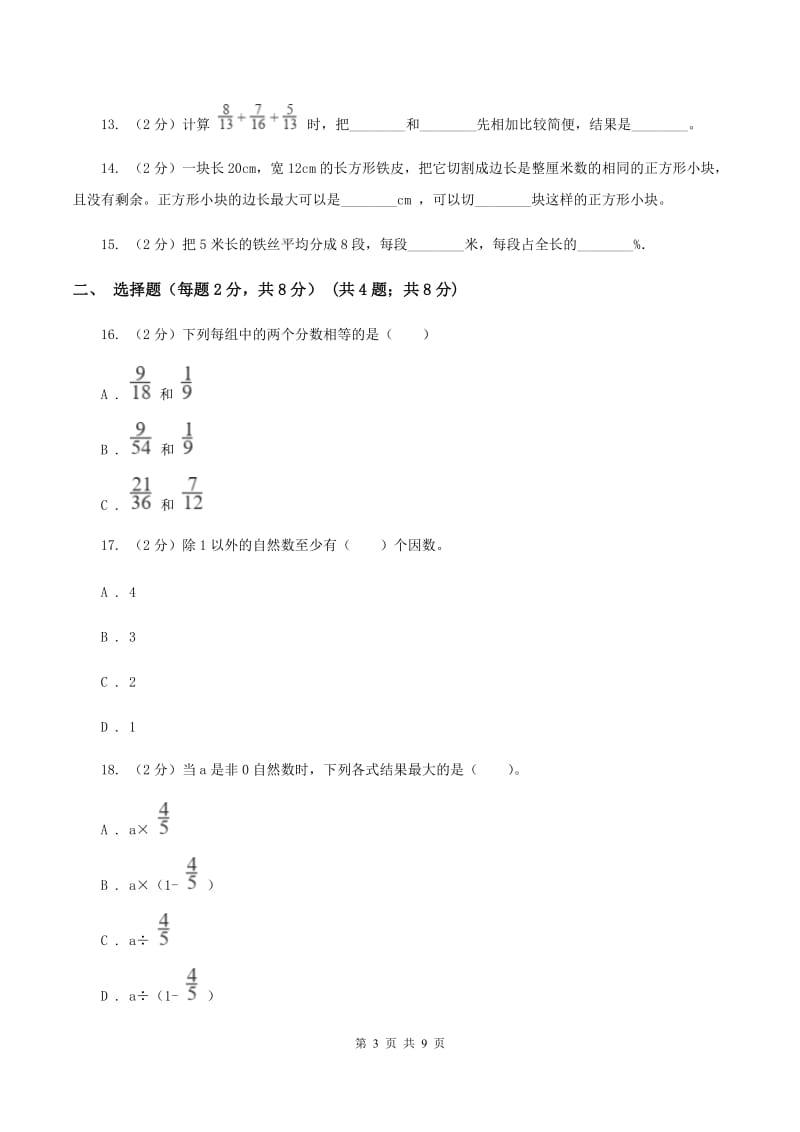 江西版2019-2020学年六年级上学期数学第一次月考试卷（I）卷.doc_第3页