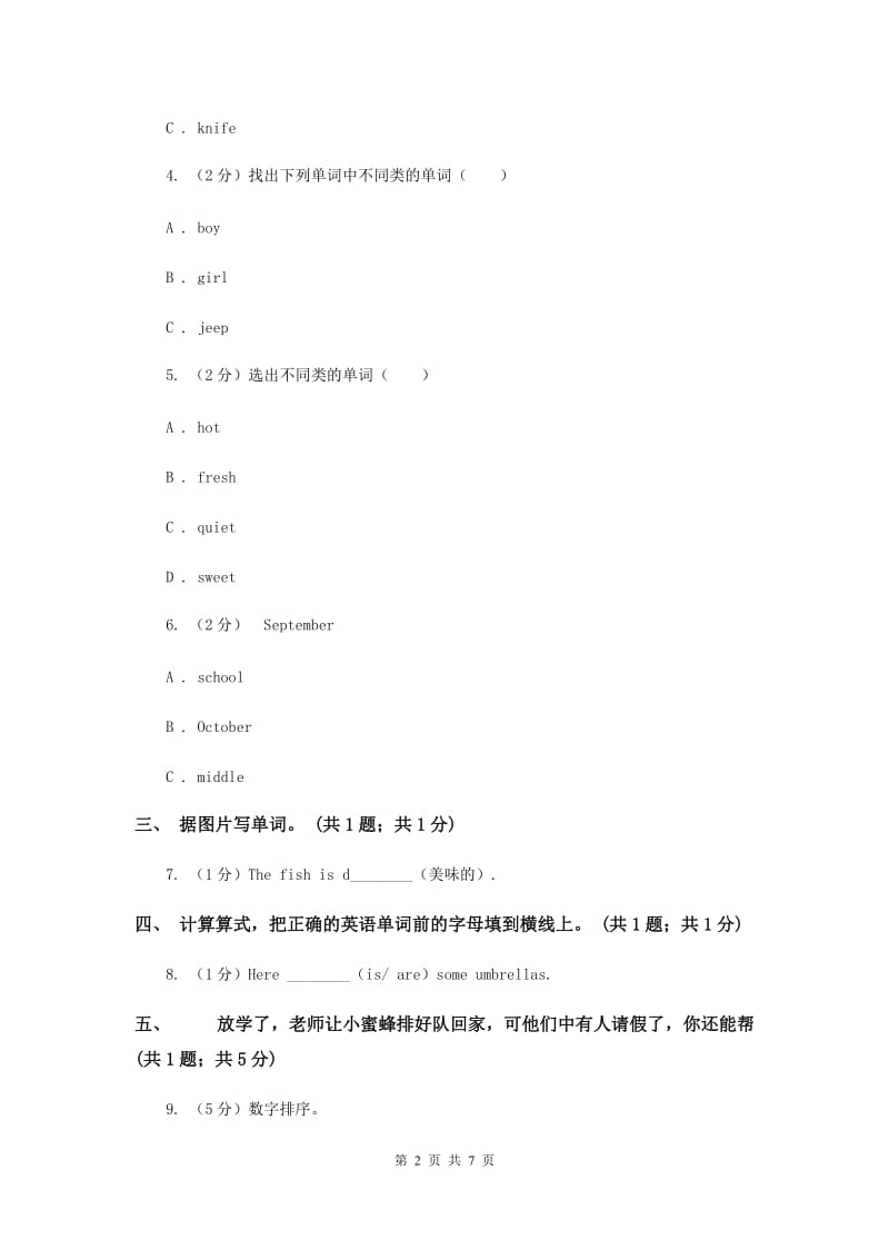 人教版（PEP）小学英语三年级下册Unit 6 How many_ Part A 阶段训练.doc_第2页