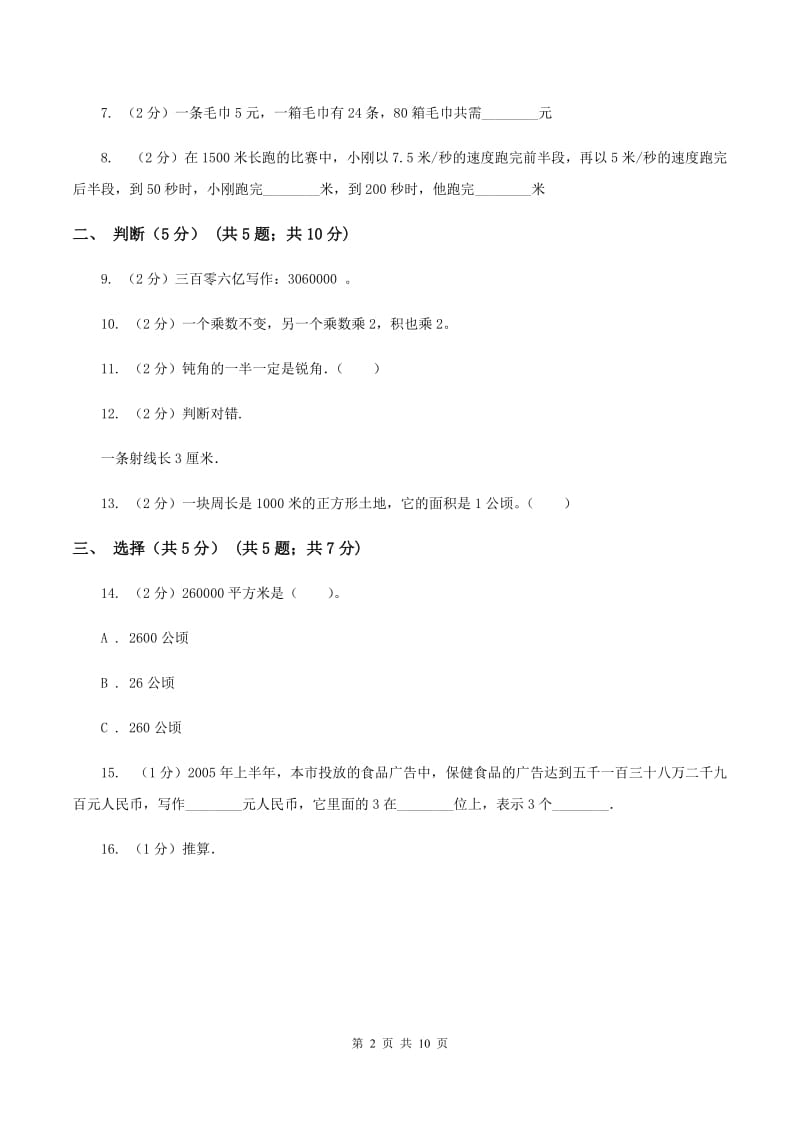 长春版2019-2020学年四年级上学期数学期中试卷B卷.doc_第2页