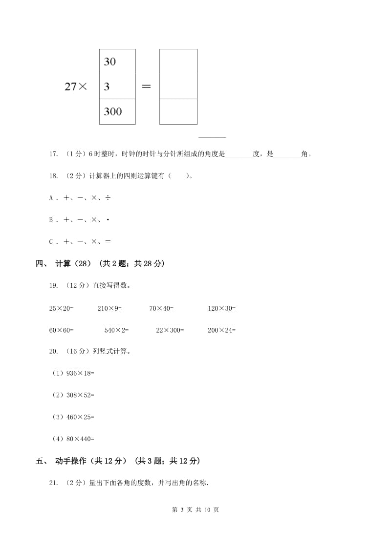 长春版2019-2020学年四年级上学期数学期中试卷B卷.doc_第3页