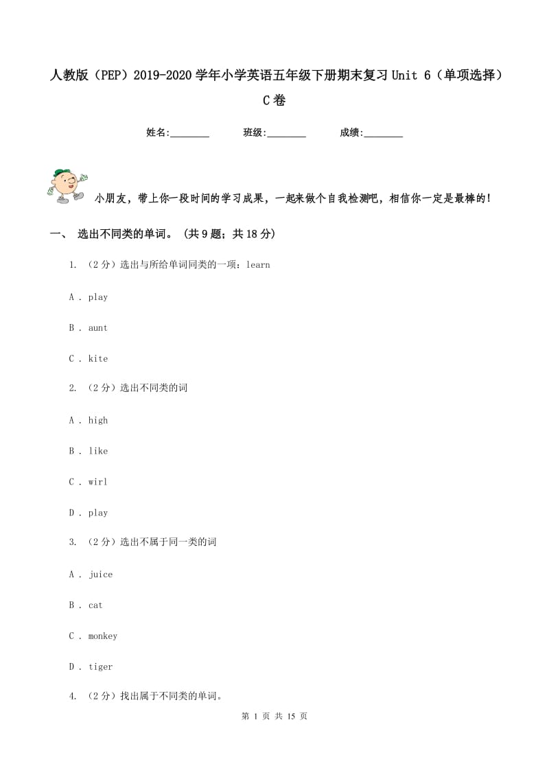 人教版（PEP）2019-2020学年小学英语五年级下册期末复习Unit 6（单项选择）C卷.doc_第1页