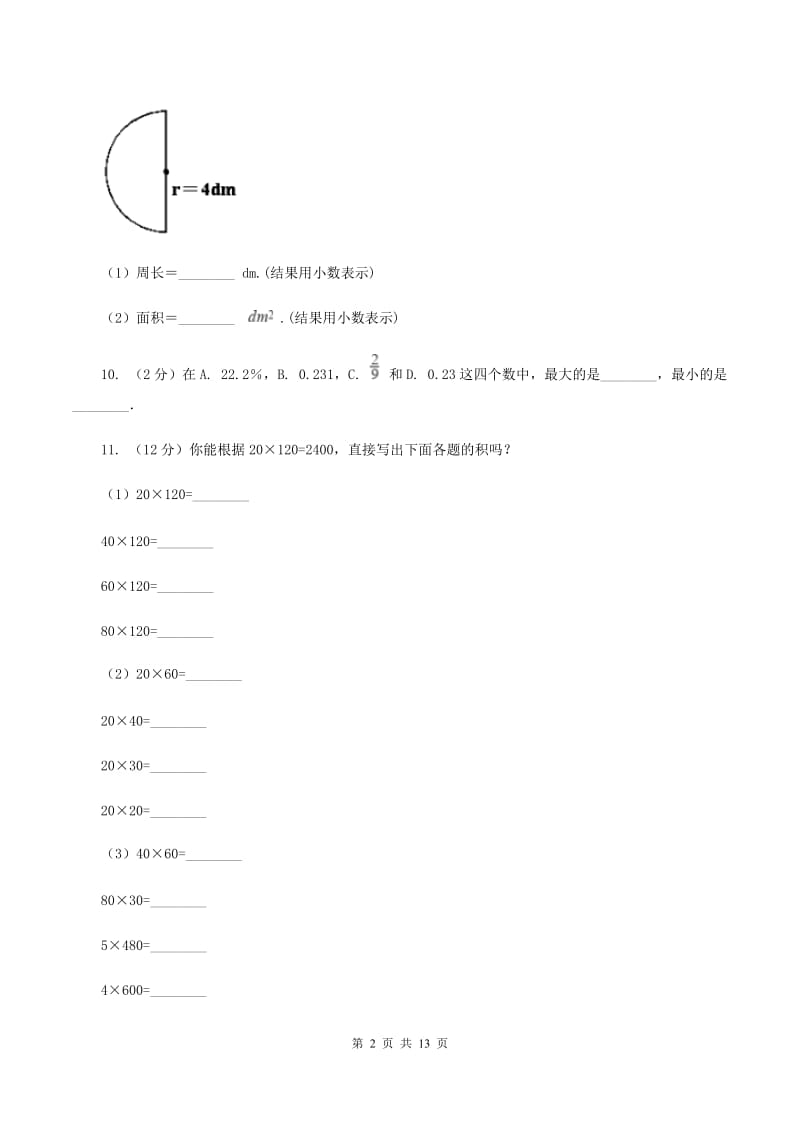 沪教版2019-2020学年小学数学六年级上学期期末学业发展水平调研检测（I）卷.doc_第2页