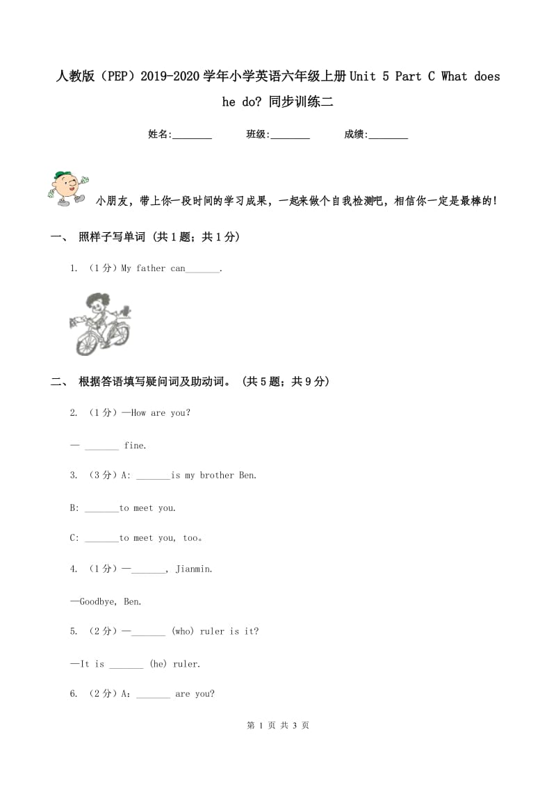 人教版（PEP）2019-2020学年小学英语六年级上册Unit 5 Part C What does he do_ 同步训练二.doc_第1页