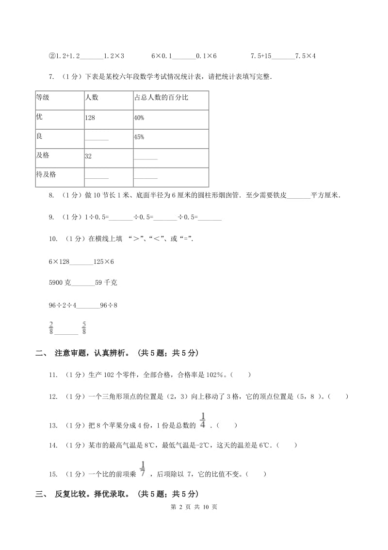 沪教版小学数学小升初押题预测卷(一) .doc_第2页