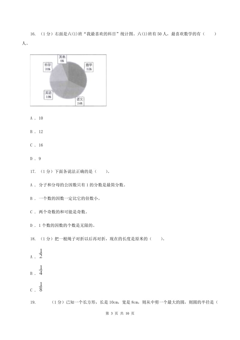 沪教版小学数学小升初押题预测卷(一) .doc_第3页