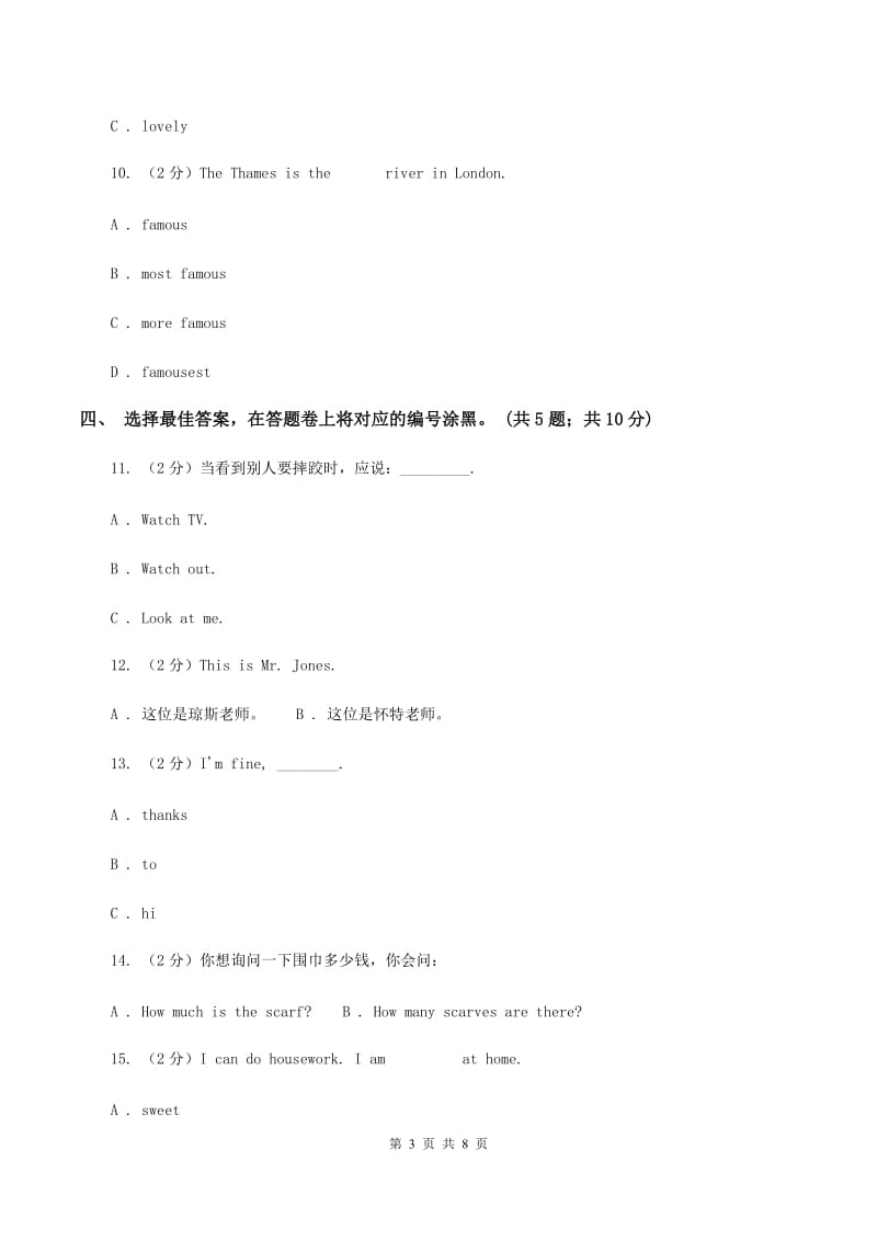 人教精通版2019-2020学年度小学英语三年级上学期期末复习卷.doc_第3页