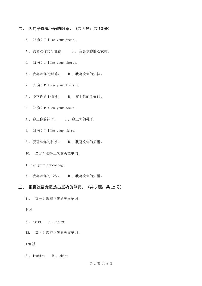 人教版（新起点）小学英语一年级下册Unit 6 Clothes同步练习C卷.doc_第2页