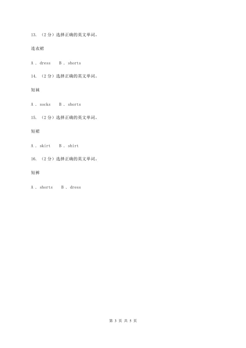 人教版（新起点）小学英语一年级下册Unit 6 Clothes同步练习C卷.doc_第3页