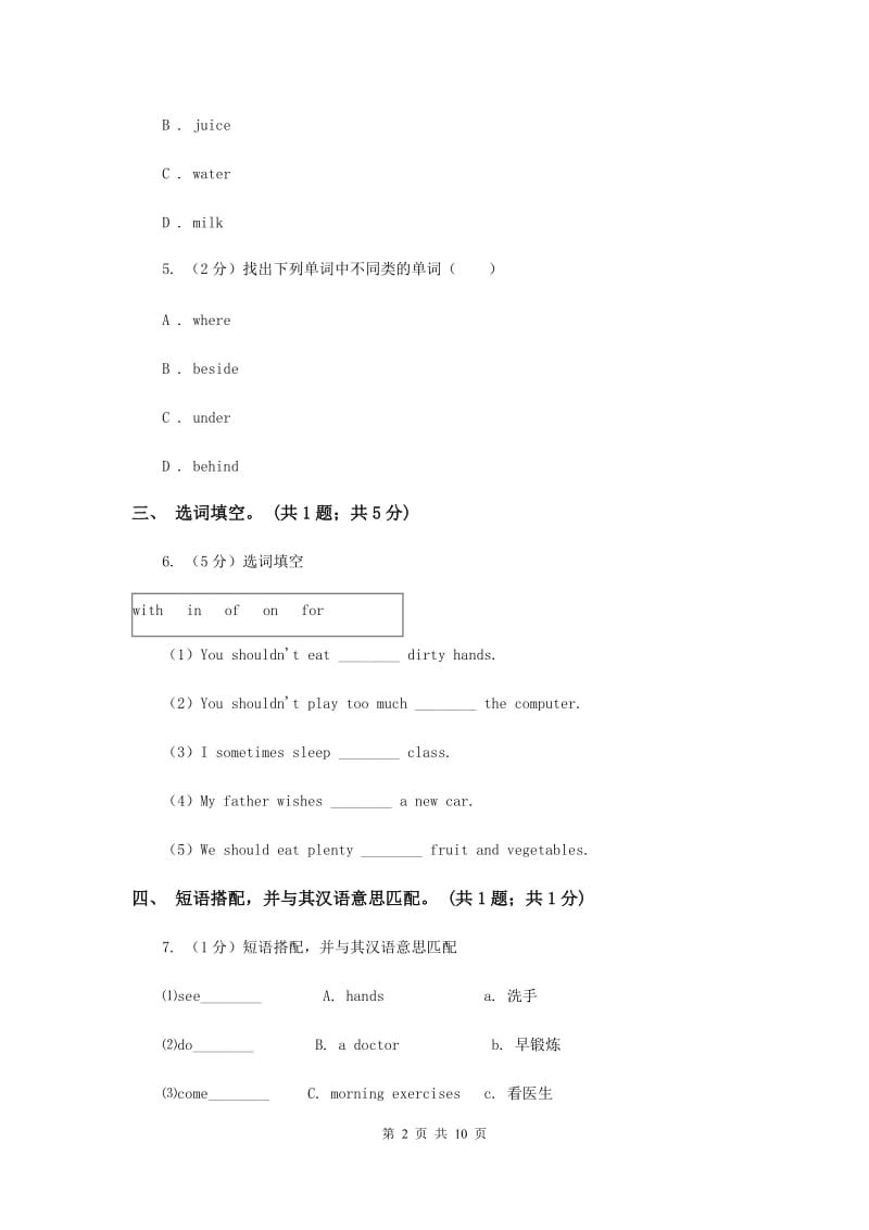 人教版（新起点）小学英语五年级下册Unit 1 Keeping Healthy单元测试卷C卷.doc_第2页