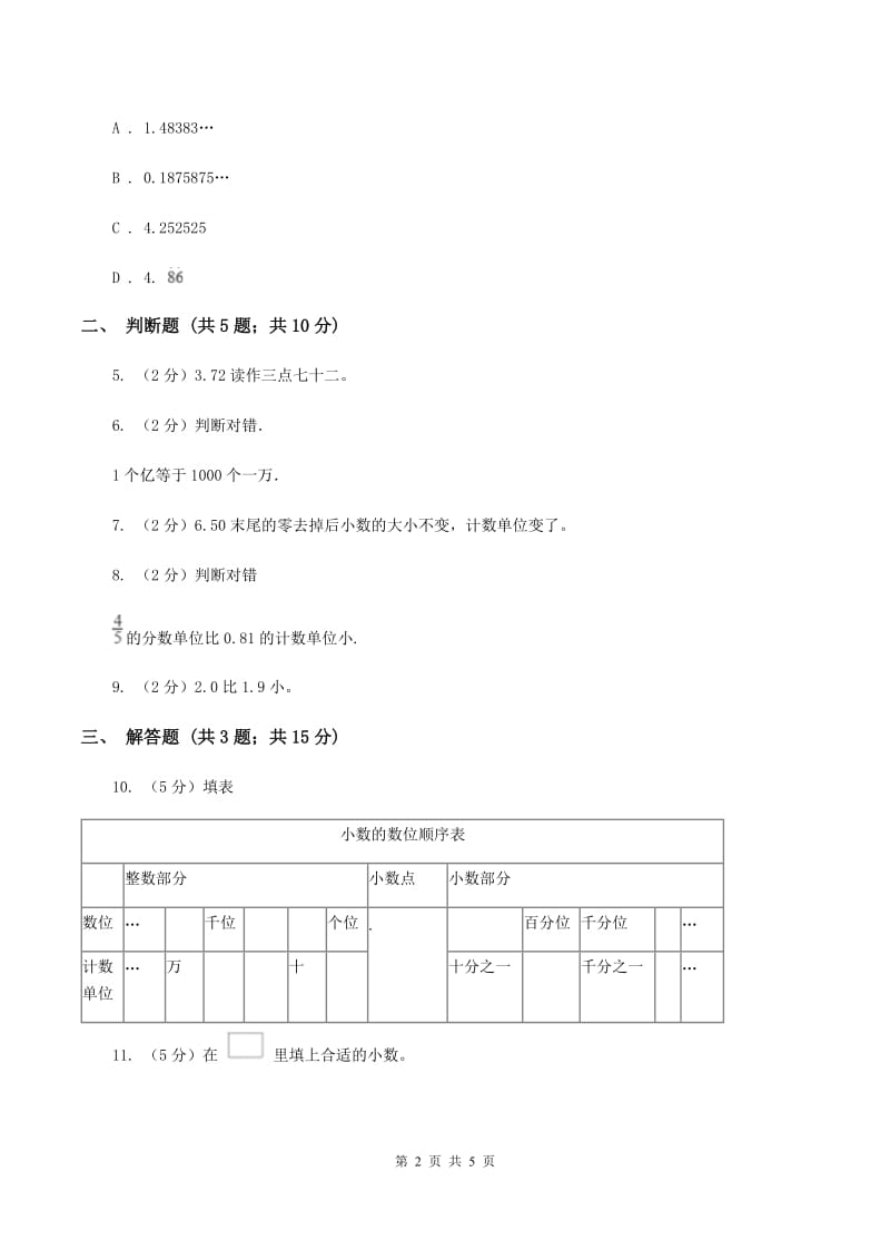 赣南版数学四年级下册 第四单元4.1.1小数的意义D卷.doc_第2页