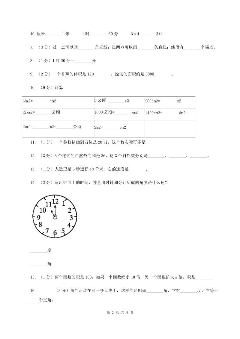 湘教版2019-2020学年四年级上学期数学期中考试试卷A卷.doc_第2页