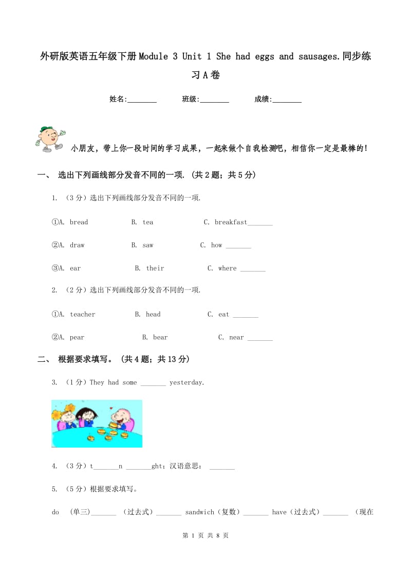 外研版英语五年级下册Module 3 Unit 1 She had eggs and sausages.同步练习A卷.doc_第1页