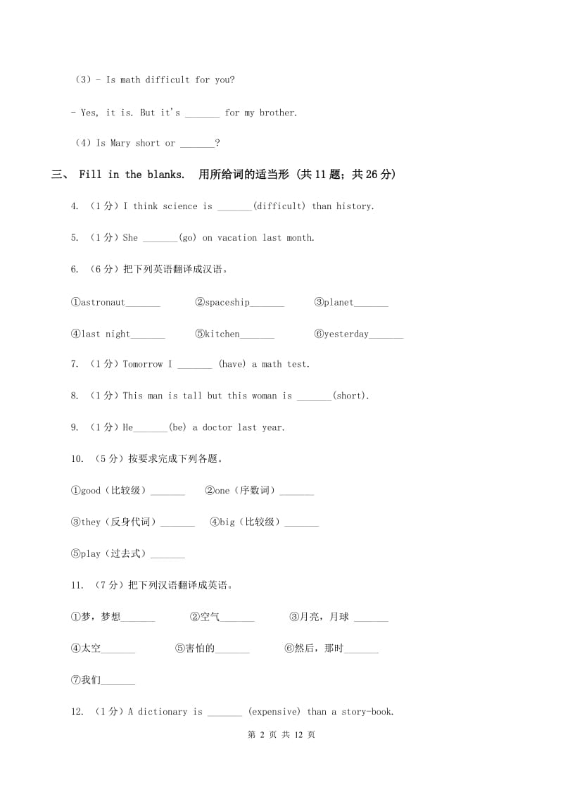 北师大版小学英语六年级上册Unit 1 Meeting the BINGO Kids单元测试（一）（II ）卷.doc_第2页