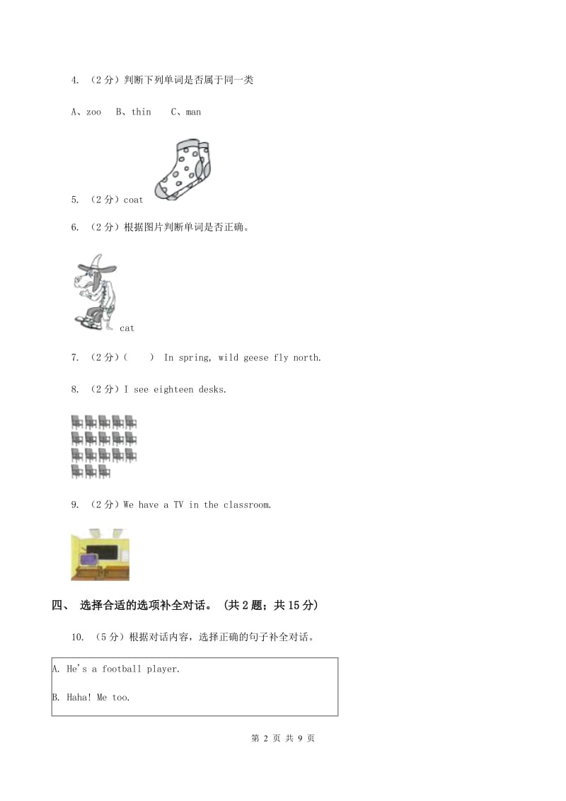 人教版（PEP）小学英语四年级下册 Unit 1 My school Part B同步测试（二）B卷.doc_第2页