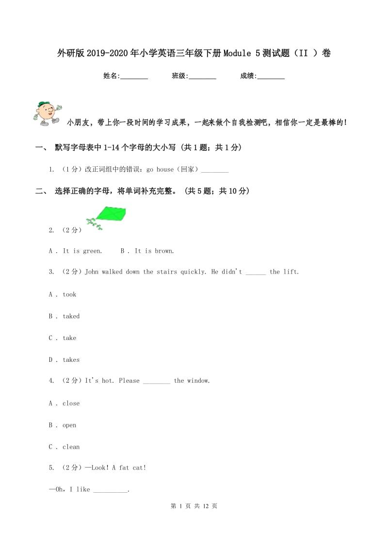 外研版2019-2020年小学英语三年级下册Module 5测试题（II ）卷.doc_第1页