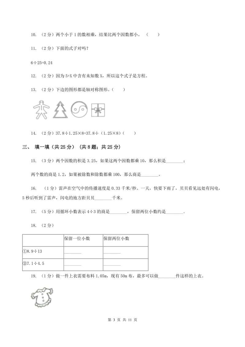 青岛版2019-2020学年五年级上学期数学期中试卷C卷.doc_第3页