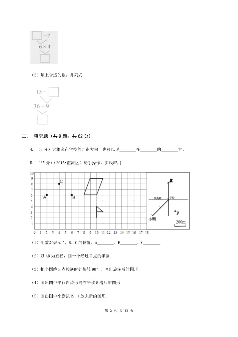 湘教版三年级下学期期中数学试卷D卷.doc_第2页