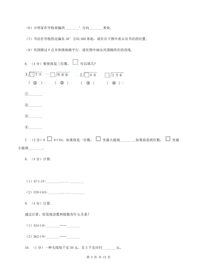 湘教版三年级下学期期中数学试卷D卷.doc_第3页