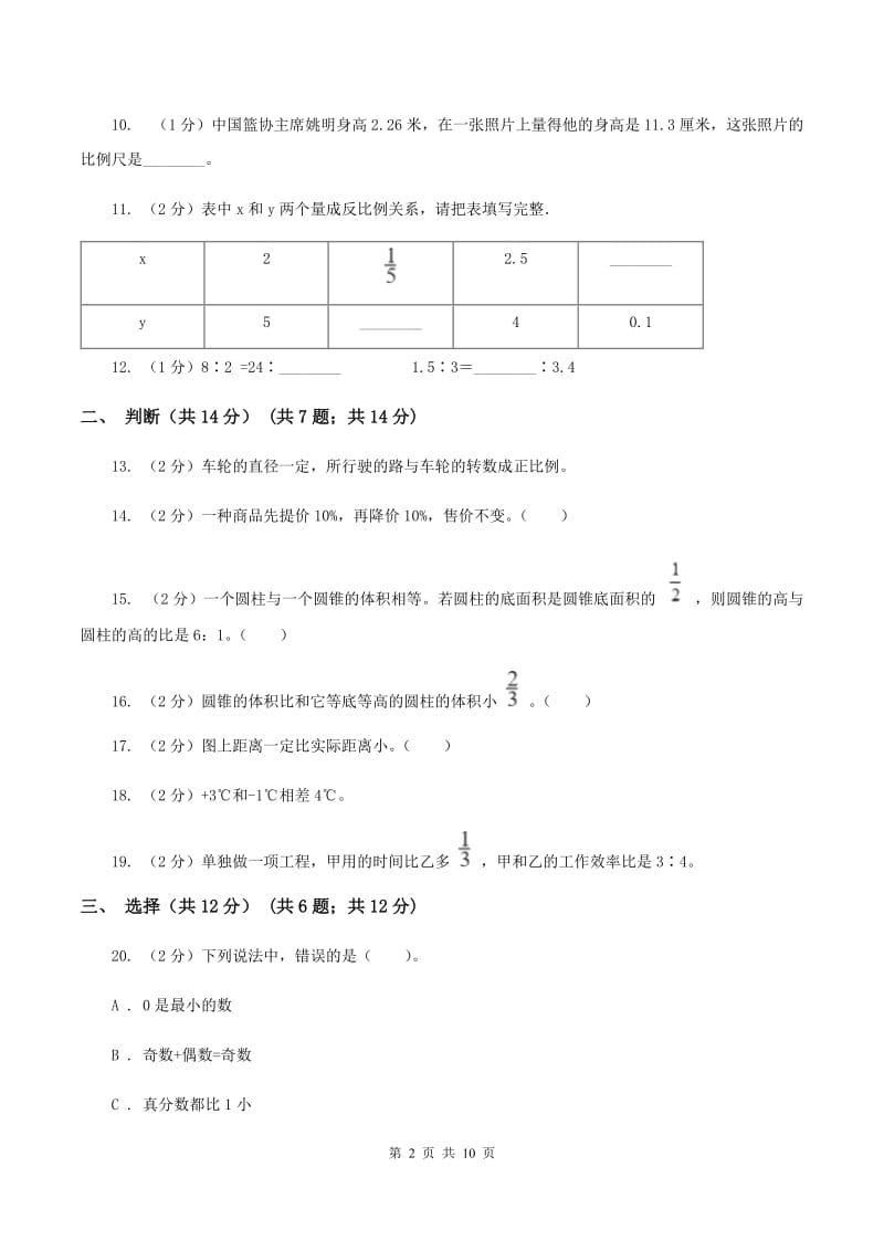 北京版2019-2020学年六年级下学期数学期中试卷C卷.doc_第2页