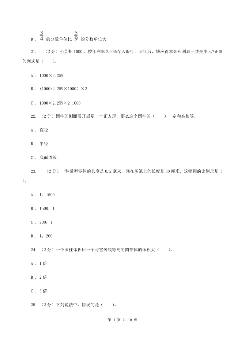 北京版2019-2020学年六年级下学期数学期中试卷C卷.doc_第3页