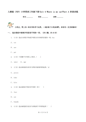 人教版（PEP）小學(xué)英語(yǔ)三年級(jí)下冊(cè)Unit 4 Where is my car_Part A 階段訓(xùn)練.doc