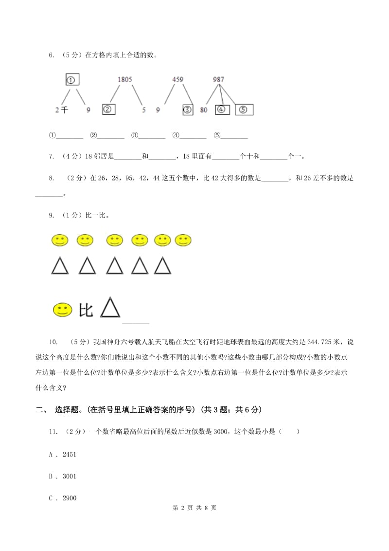 部编版2019-2020学年四年级上学期数学9月月考试卷B卷.doc_第2页