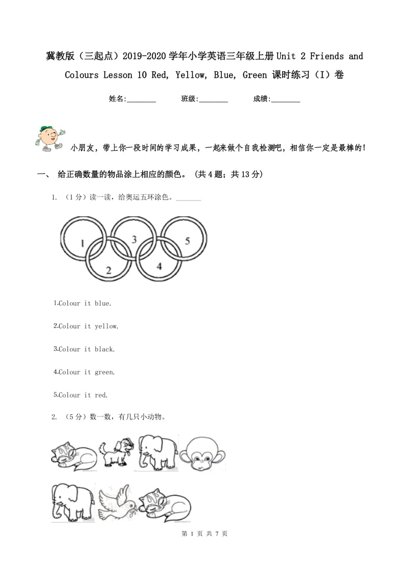 冀教版（三起点）2019-2020学年小学英语三年级上册Unit 2 Friends and Colours Lesson 10 Red, Yellow, Blue, Green 课时练习（I）卷.doc_第1页