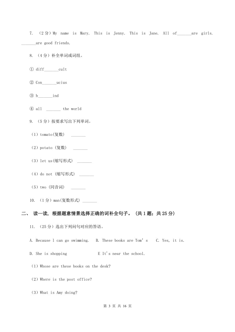 外研版备考2020年小升初英语全真模拟卷（二）.doc_第3页