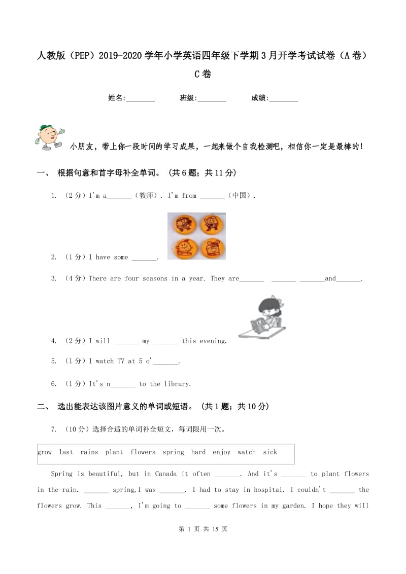 人教版（PEP）2019-2020学年小学英语四年级下学期3月开学考试试卷（A卷）C卷.doc_第1页