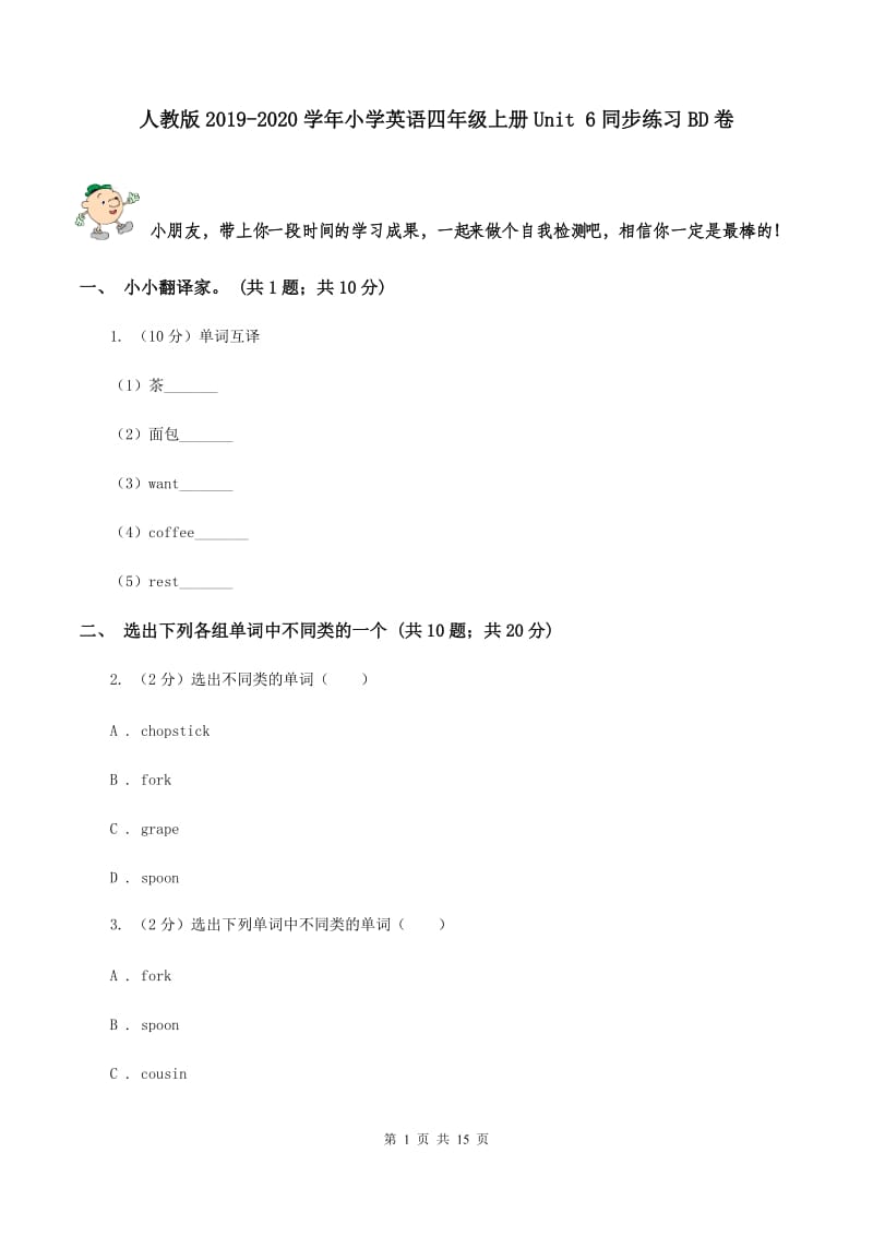 人教版2019-2020学年小学英语四年级上册Unit 6同步练习BD卷.doc_第1页