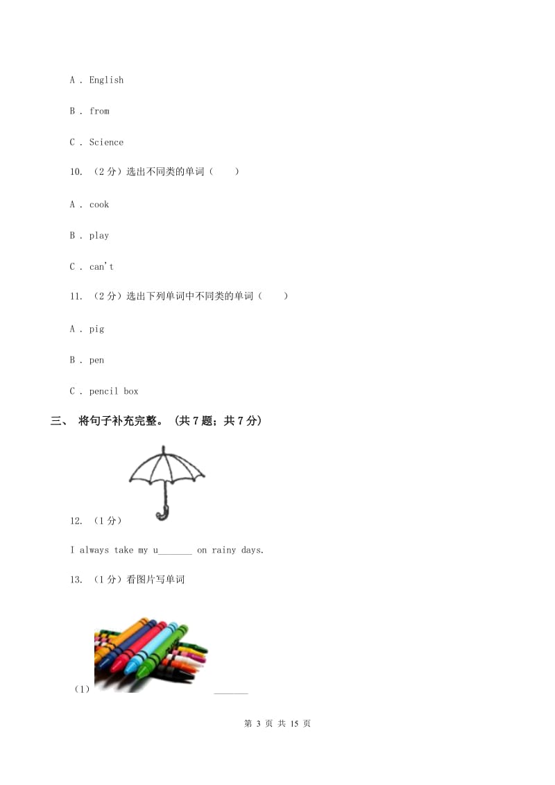 人教版2019-2020学年小学英语四年级上册Unit 6同步练习BD卷.doc_第3页