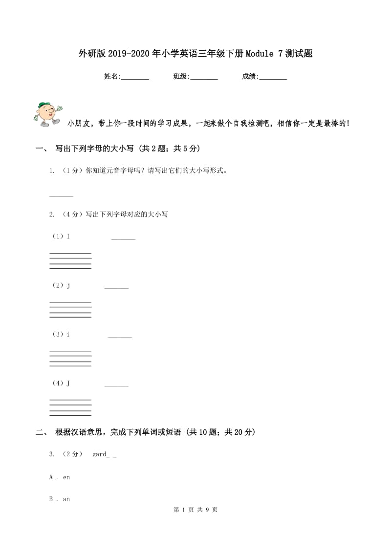 外研版2019-2020年小学英语三年级下册Module 7测试题.doc_第1页