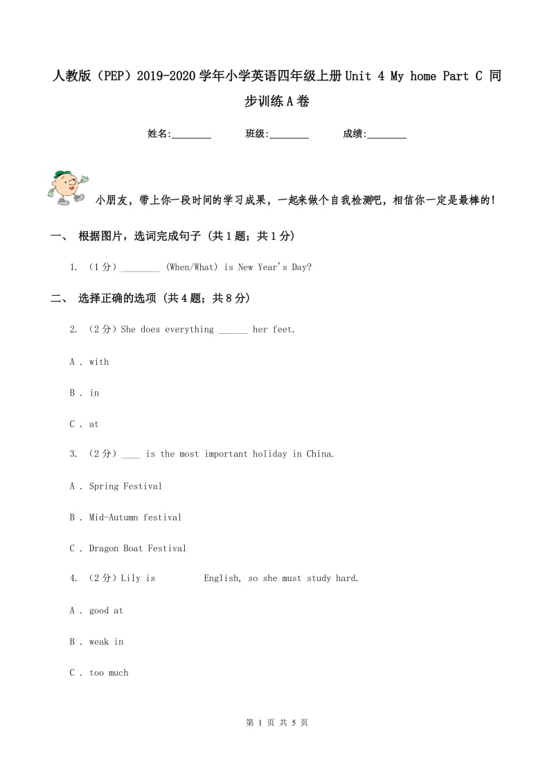 人教版（PEP）2019-2020学年小学英语四年级上册Unit 4 My home Part C 同步训练A卷.doc_第1页