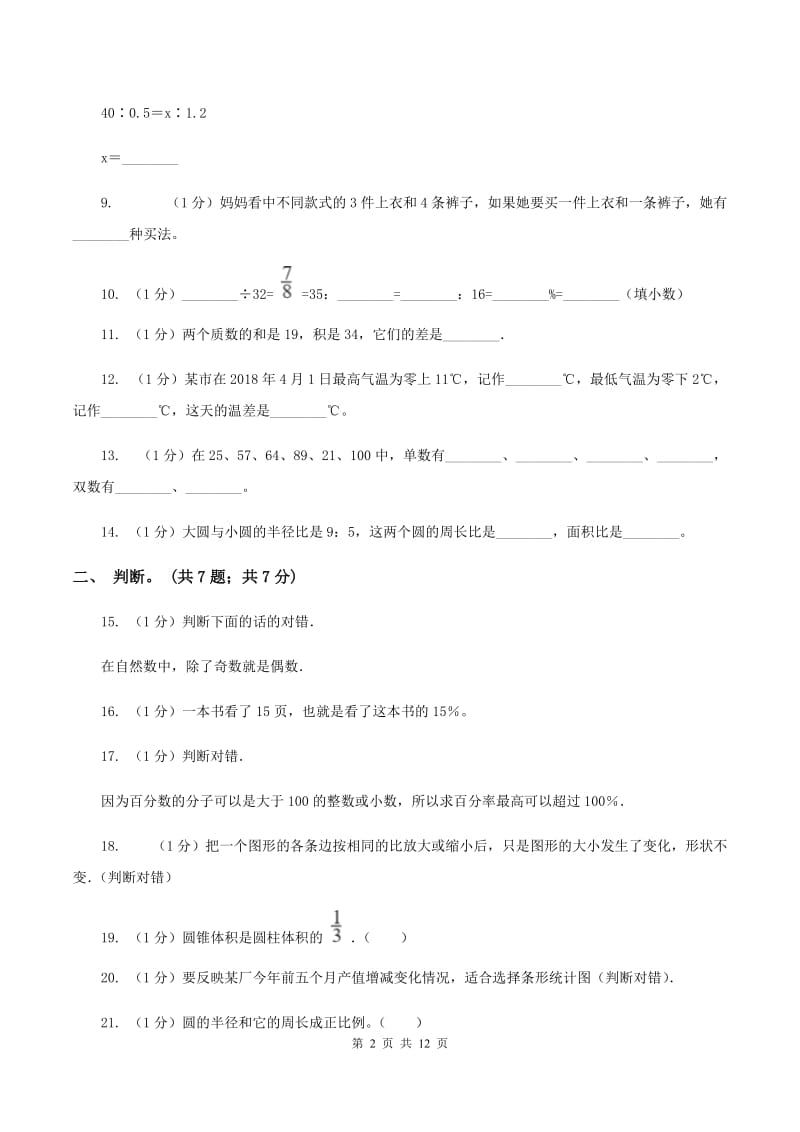 部编版小学数学小升初真题模拟卷(四) C卷.doc_第2页