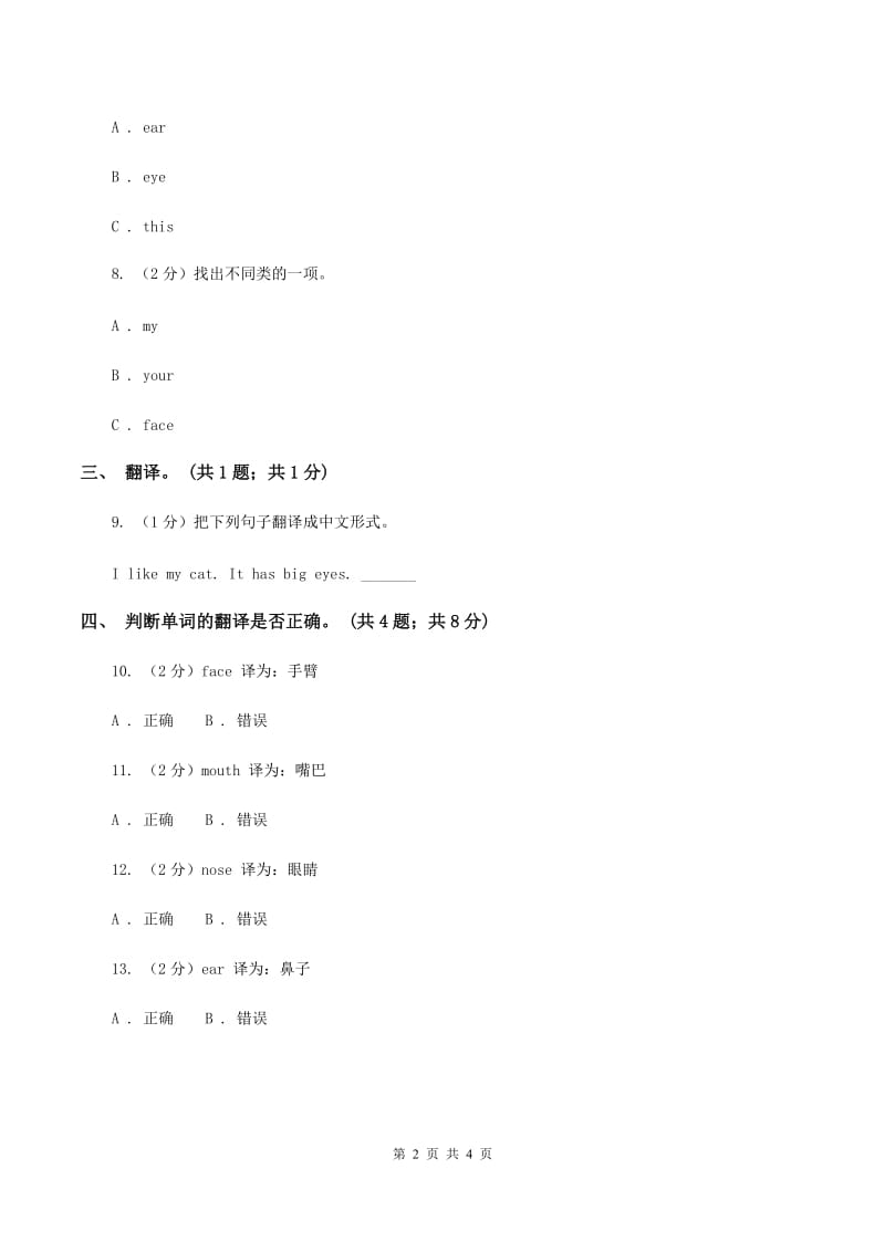 人教版（新起点）小学英语一年级上册Unit 2 Face同步练习（I）卷.doc_第2页