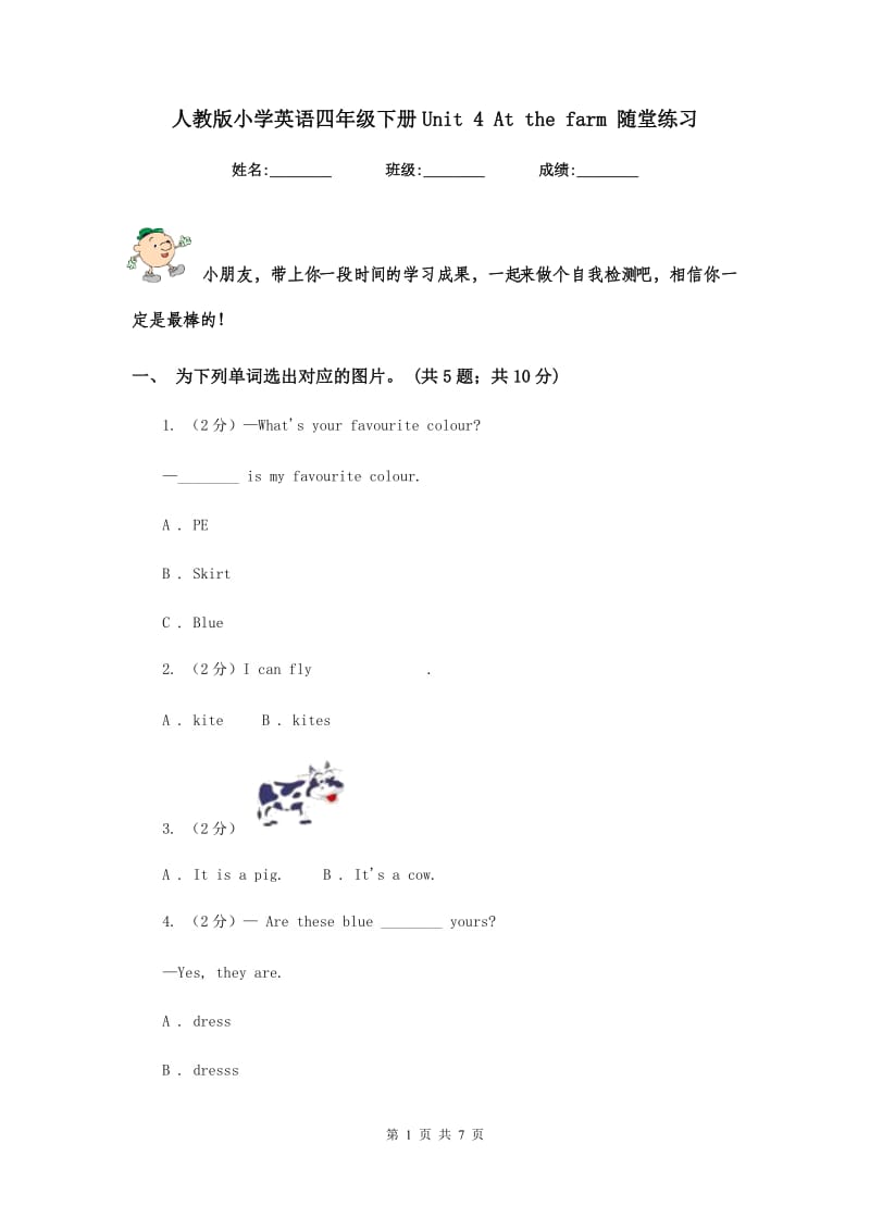 人教版小学英语四年级下册Unit 4 At the farm 随堂练习.doc_第1页