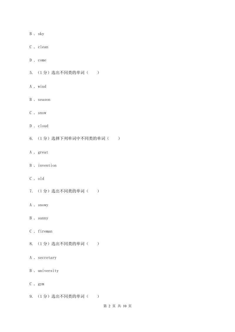 外研版2019-2020学年三年级下学期英语期末考试试卷（I）卷.doc_第2页