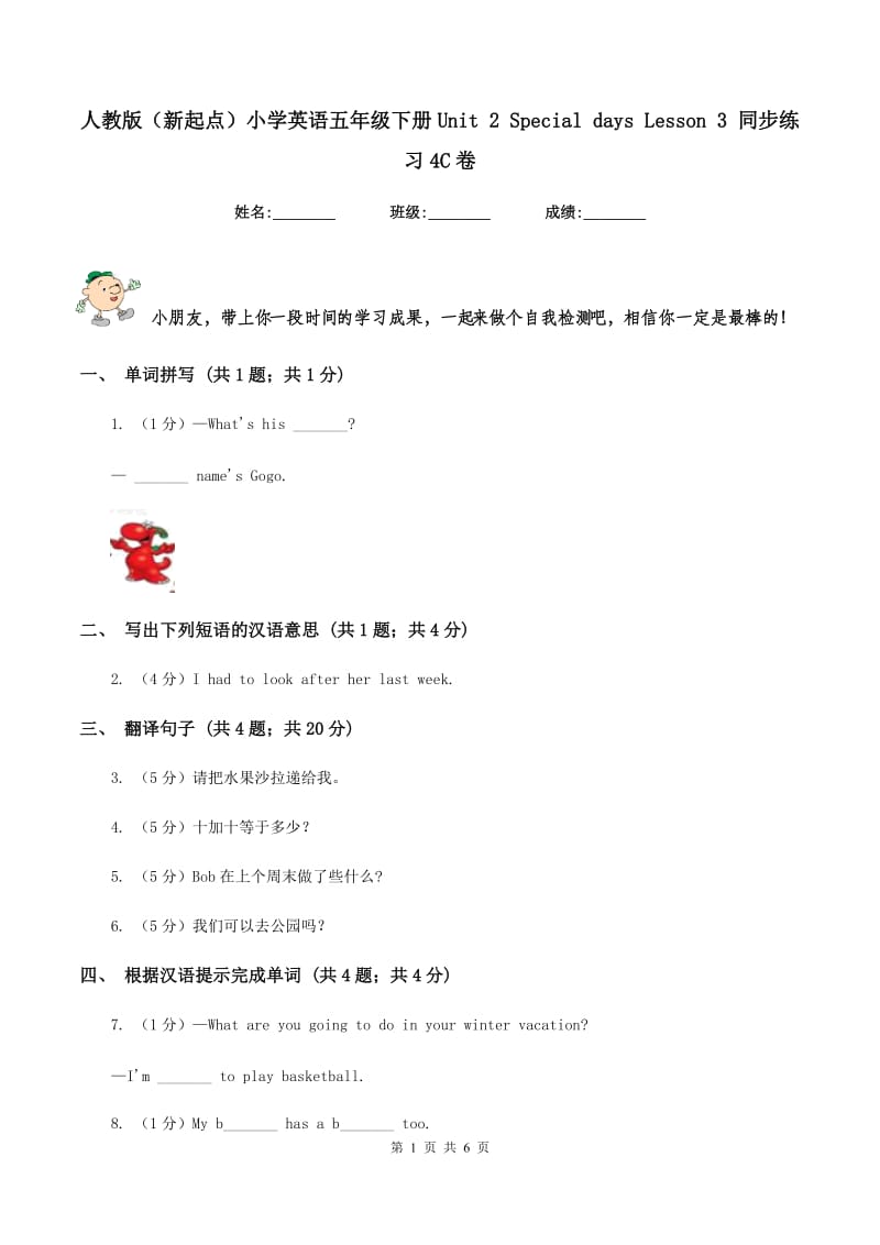 人教版（新起点）小学英语五年级下册Unit 2 Special days Lesson 3 同步练习4C卷.doc_第1页